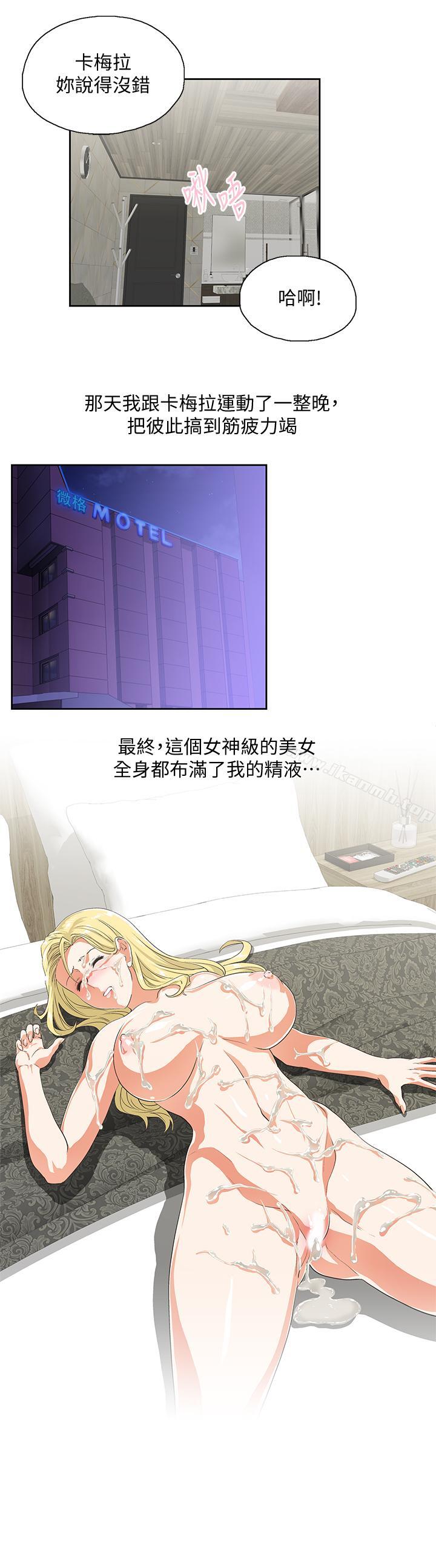 《女上男下》漫画 第73話-难忘的激情夜