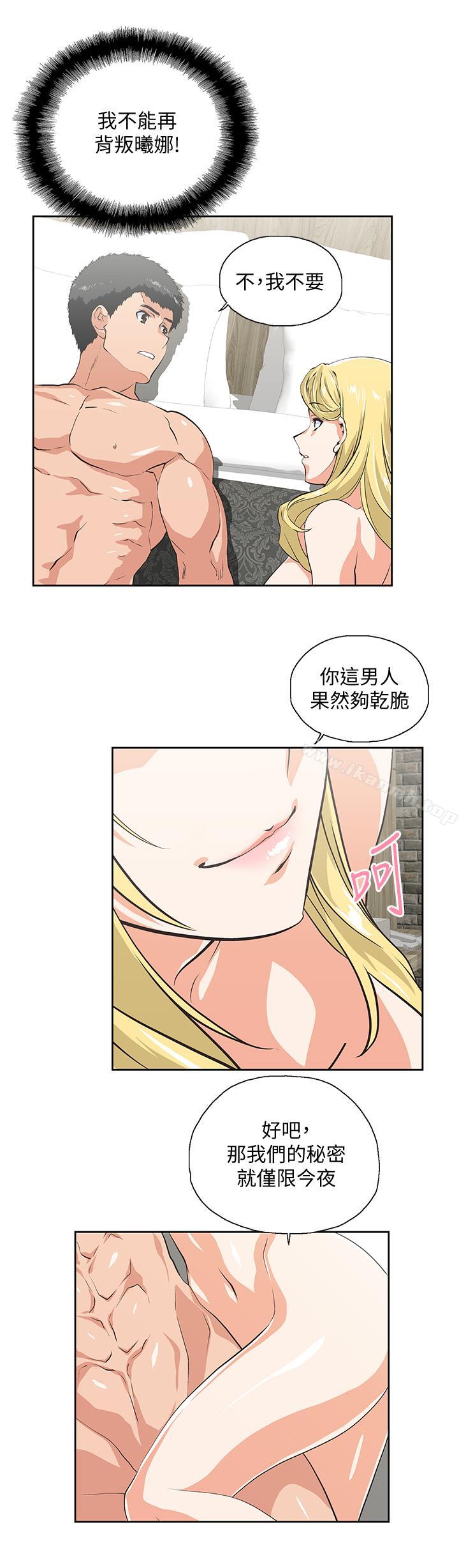 《女上男下》漫画 第73話-难忘的激情夜