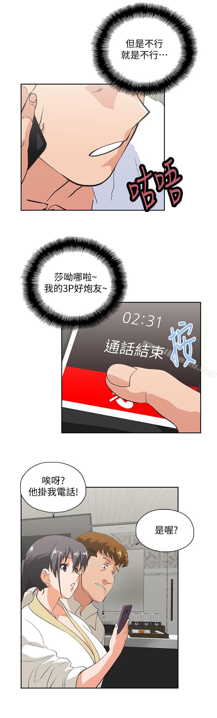 《女上男下》漫画 第74話-今晚來點不一樣的刺激
