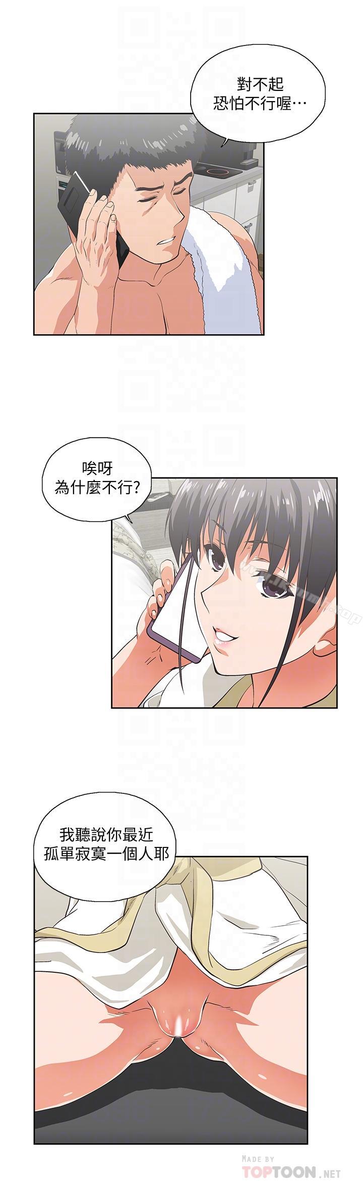 《女上男下》漫画 第74話-今晚來點不一樣的刺激