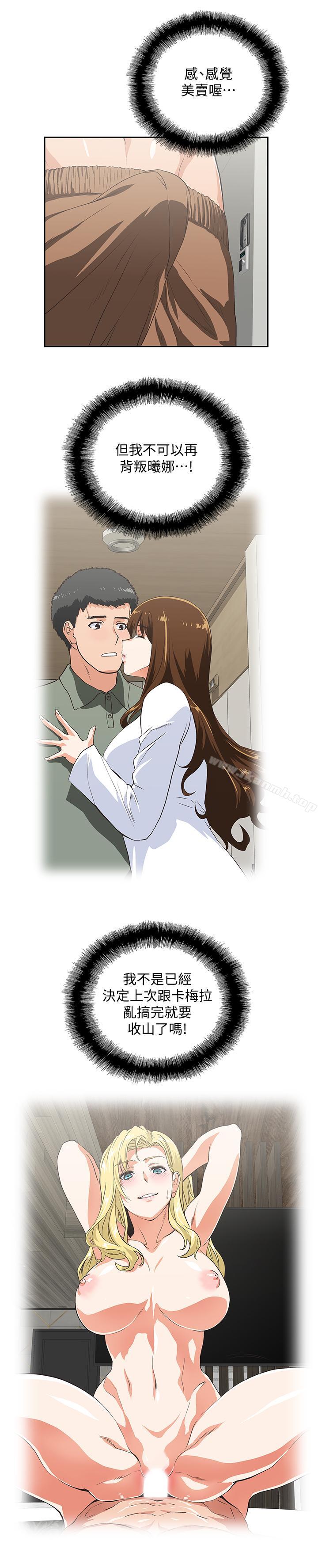 《女上男下》漫画 第74話-今晚來點不一樣的刺激