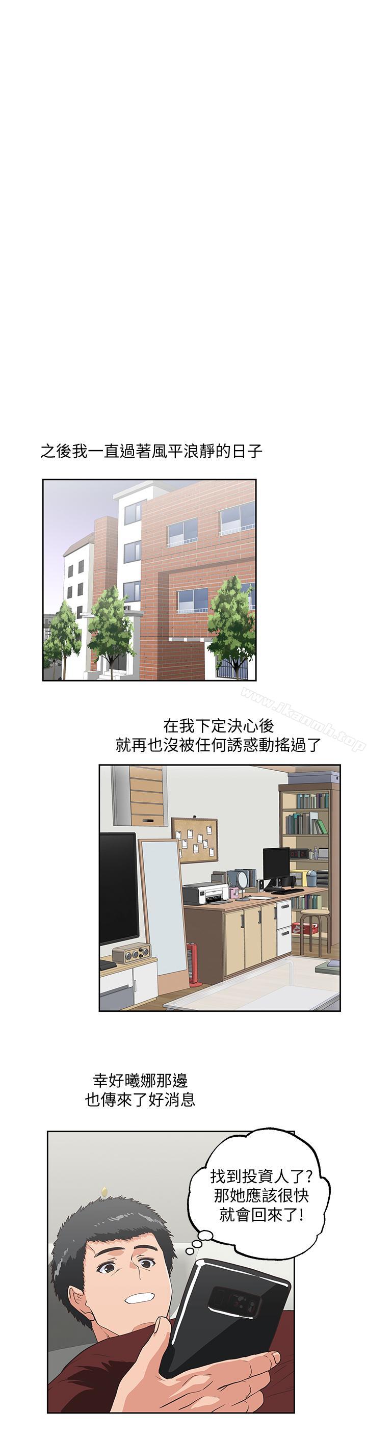 《女上男下》漫画 第74話-今晚來點不一樣的刺激