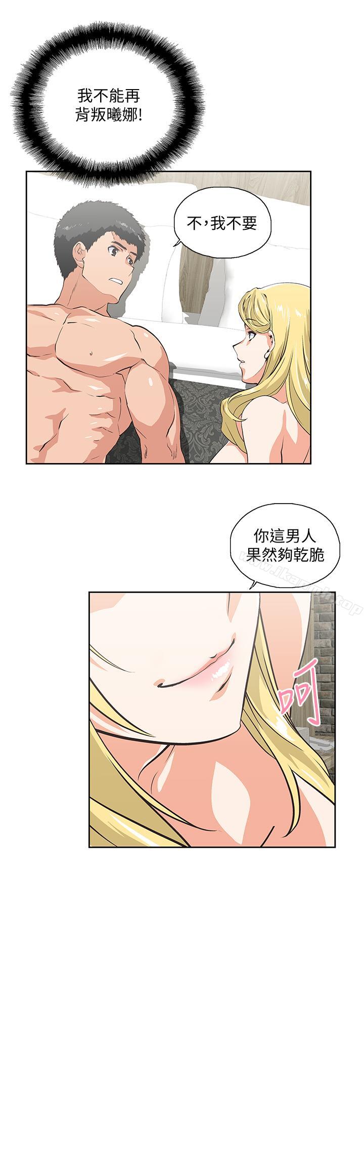 《女上男下》漫画 第74話-今晚來點不一樣的刺激