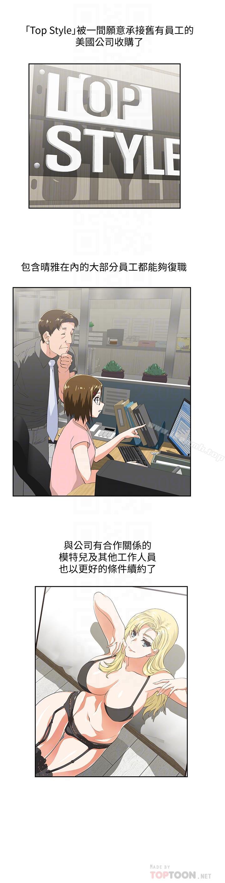 《女上男下》漫画 最終話-兩人的故事重新書寫