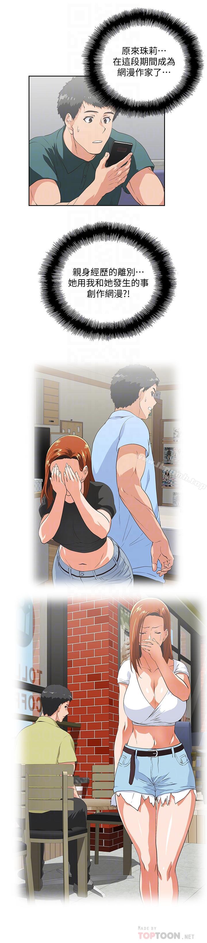 《女上男下》漫画 最終話-兩人的故事重新書寫