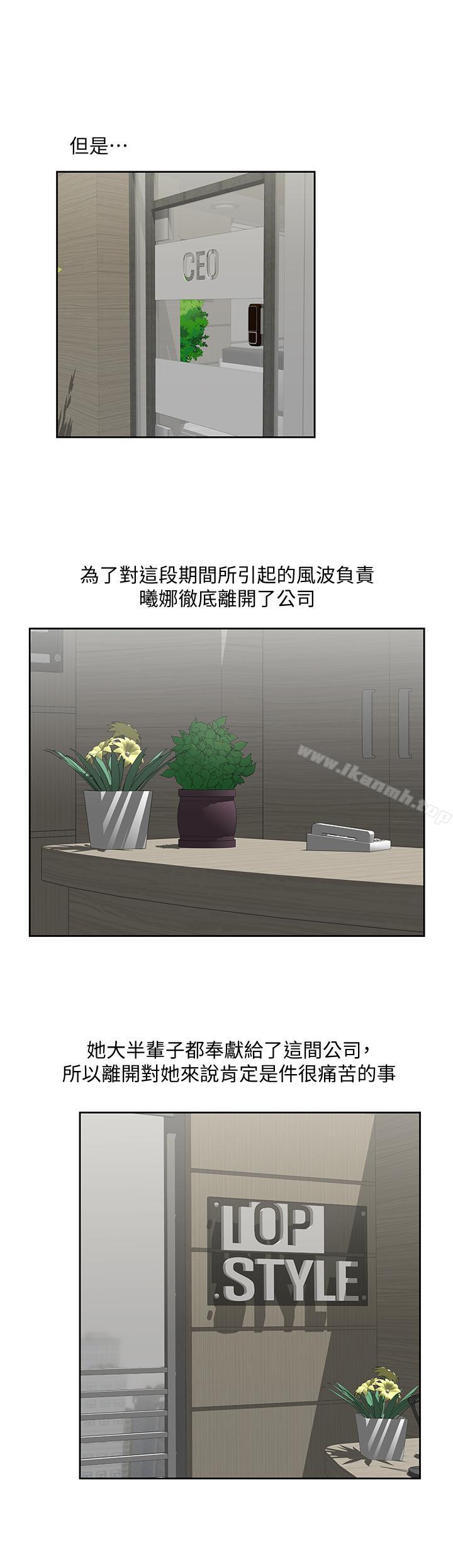 《女上男下》漫画 最終話-兩人的故事重新書寫