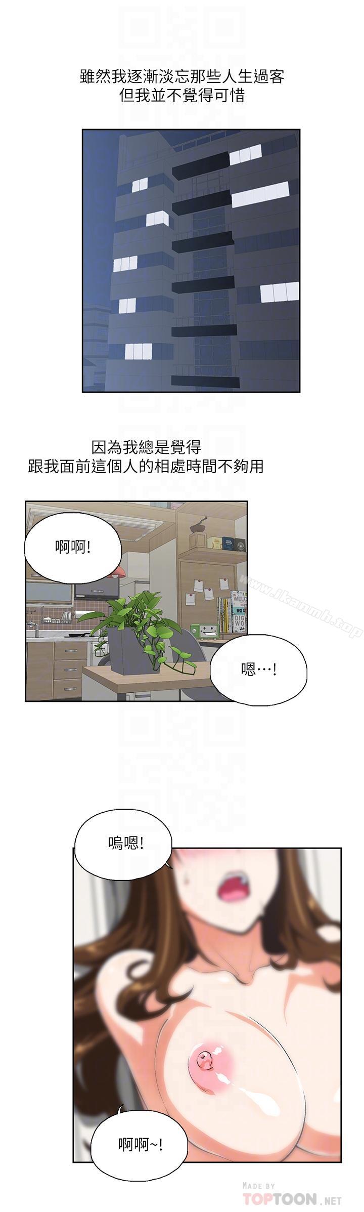 《女上男下》漫画 最終話-兩人的故事重新書寫