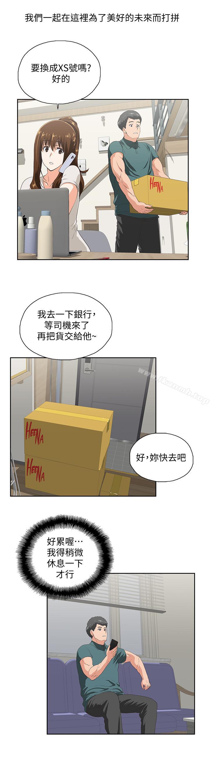 《女上男下》漫画 最終話-兩人的故事重新書寫