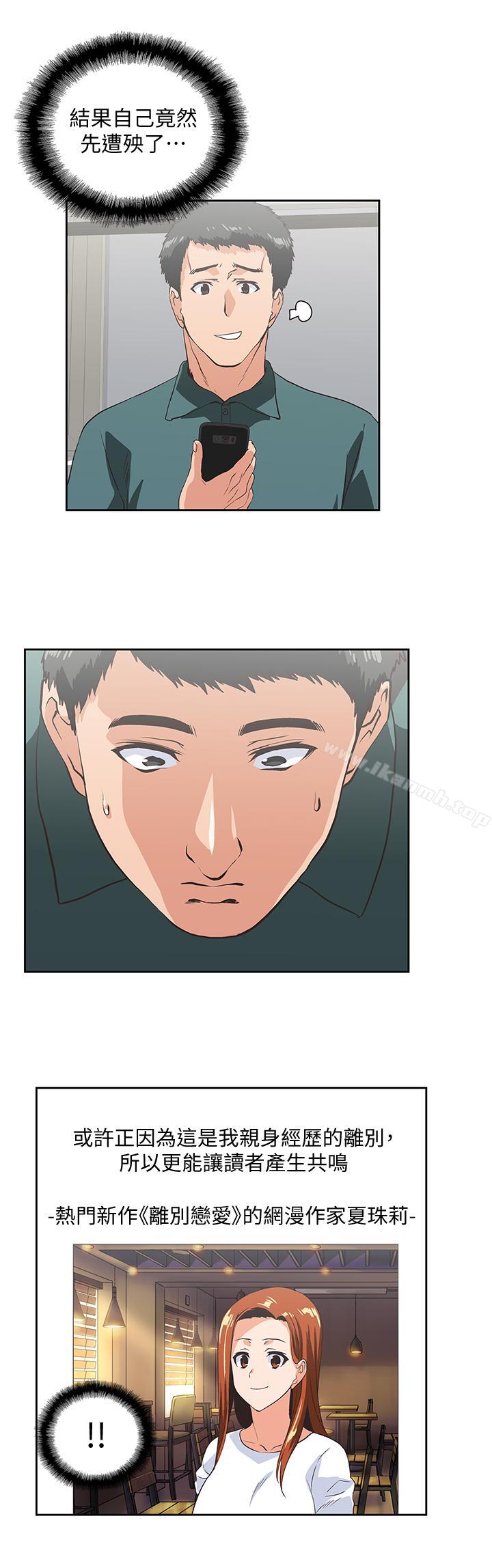《女上男下》漫画 最終話-兩人的故事重新書寫