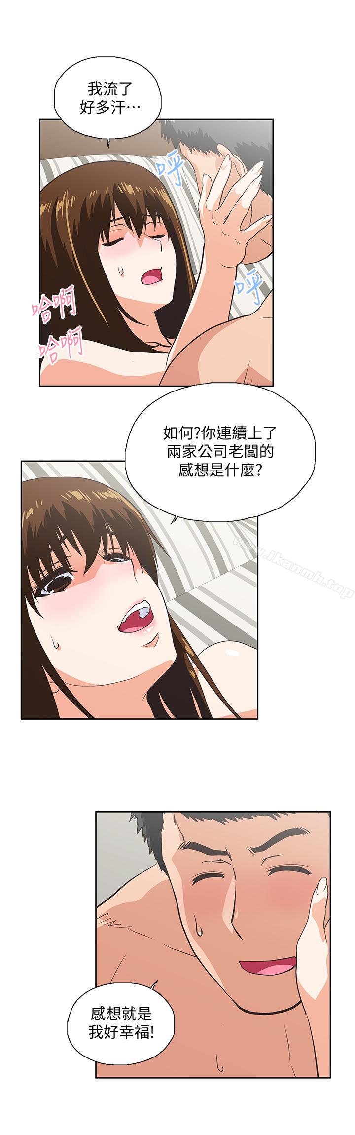 《女上男下》漫画 最終話-兩人的故事重新書寫