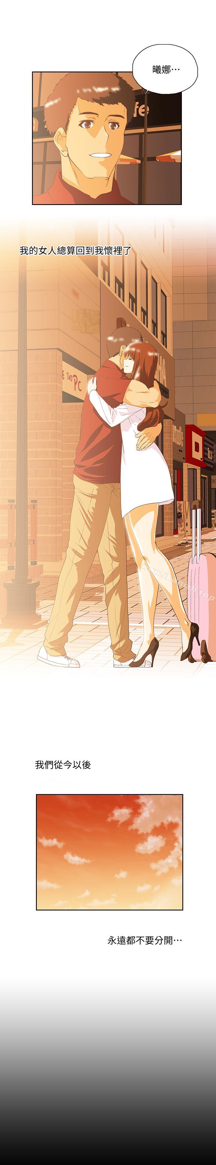 《女上男下》漫画 最終話-兩人的故事重新書寫