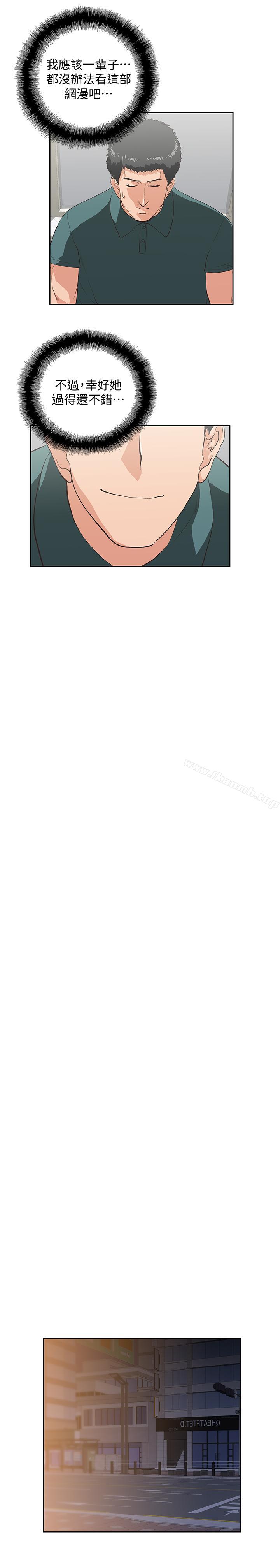 《女上男下》漫画 最終話-兩人的故事重新書寫