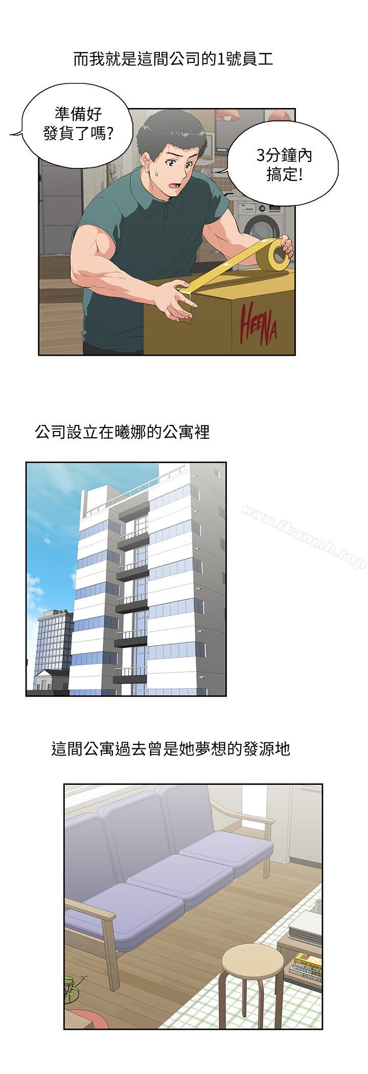 《女上男下》漫画 最終話-兩人的故事重新書寫