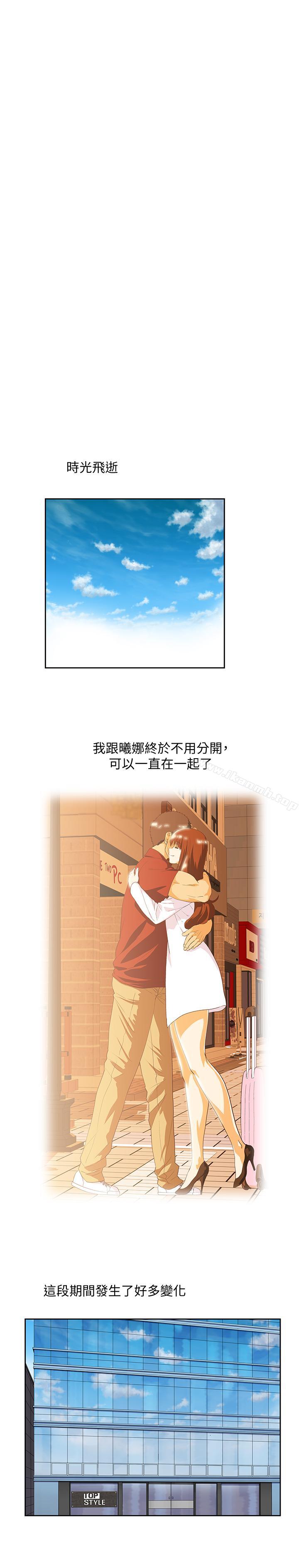 《女上男下》漫画 最終話-兩人的故事重新書寫