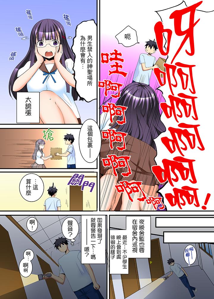 《女生宿舍的每日H餐》漫画 第2話