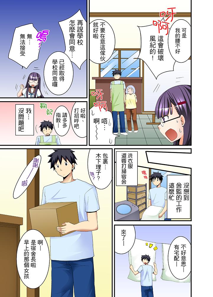 《女生宿舍的每日H餐》漫画 第2話