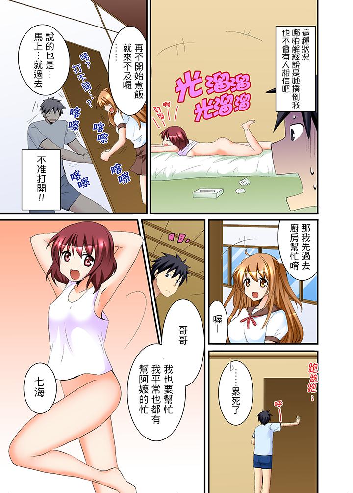 《女生宿舍的每日H餐》漫画 第2話