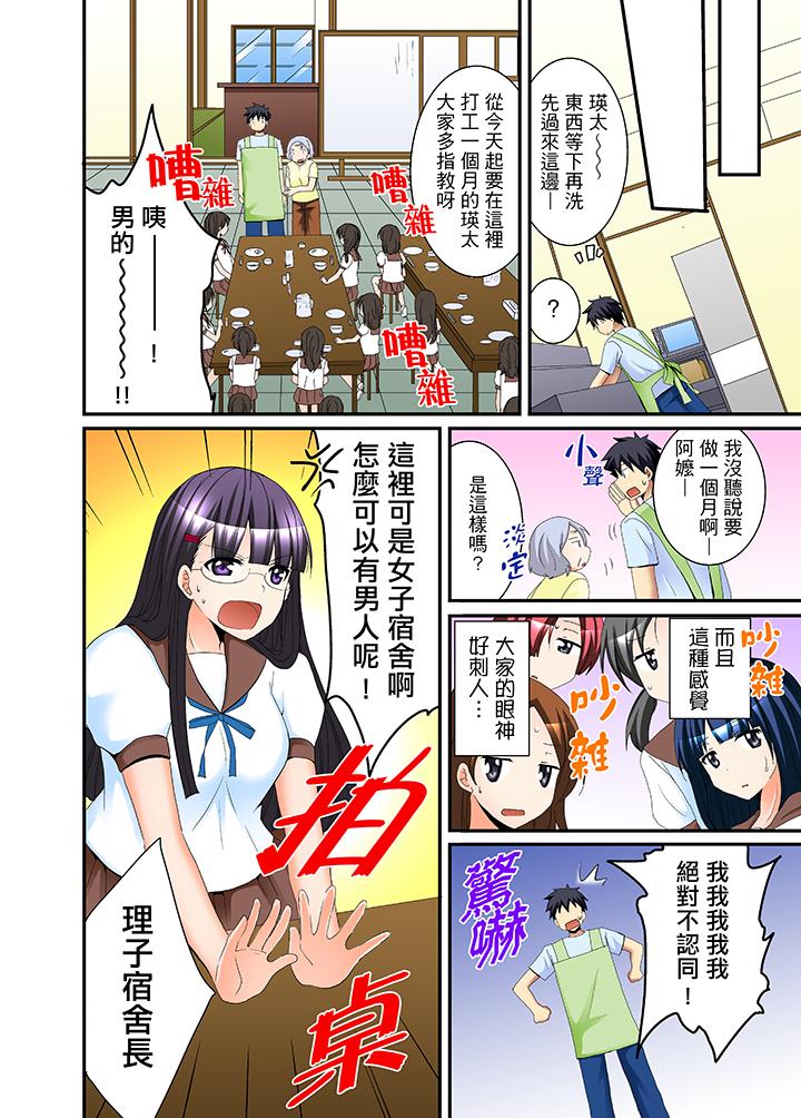 《女生宿舍的每日H餐》漫画 第2話