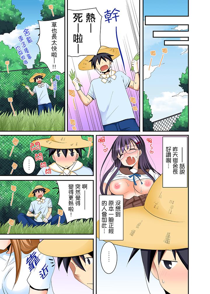 《女生宿舍的每日H餐》漫画 第4話
