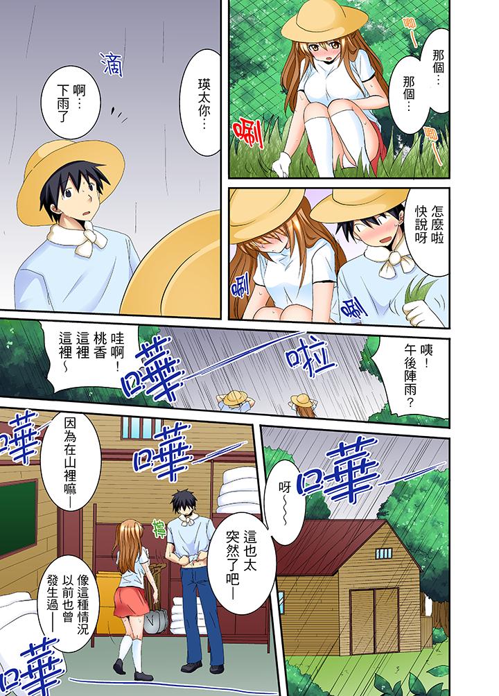 《女生宿舍的每日H餐》漫画 第4話