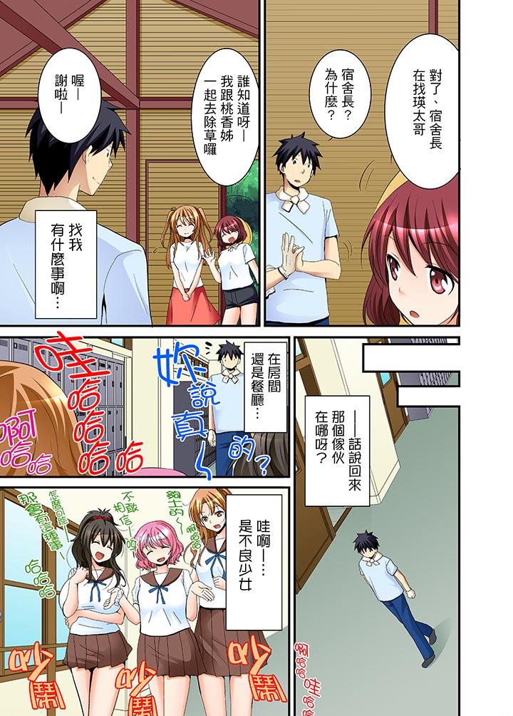《女生宿舍的每日H餐》漫画 第5話