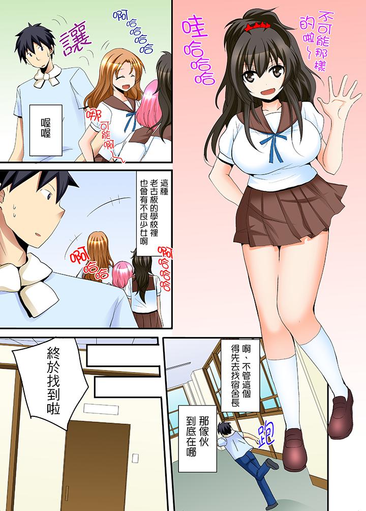 《女生宿舍的每日H餐》漫画 第5話