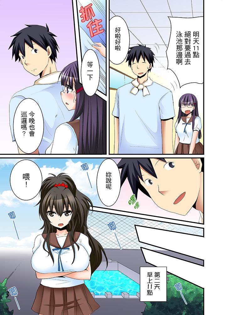 《女生宿舍的每日H餐》漫画 第5話