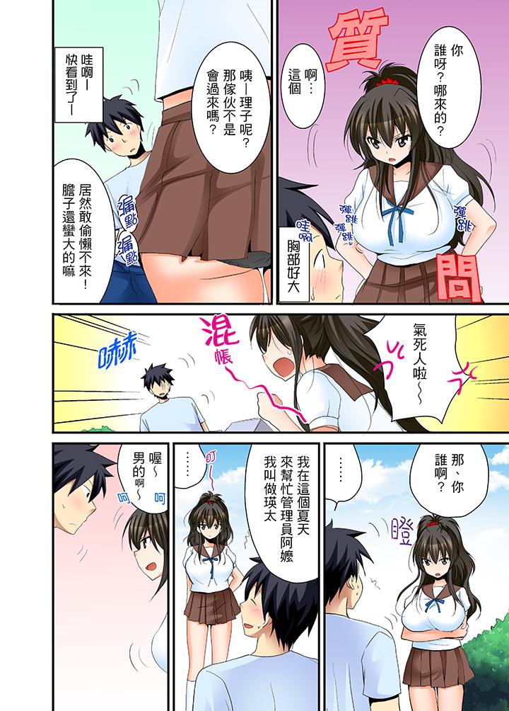 《女生宿舍的每日H餐》漫画 第5話