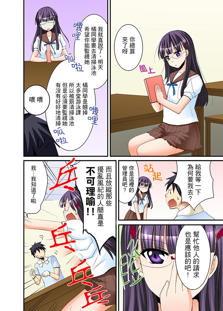 《女生宿舍的每日H餐》漫画 第5話