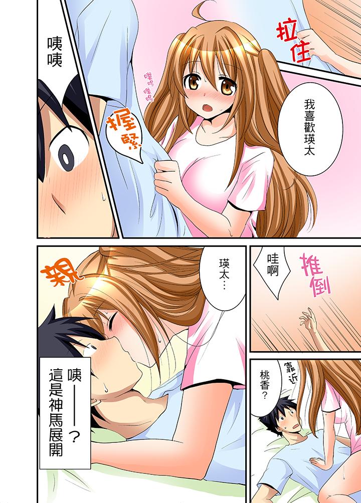 《女生宿舍的每日H餐》漫画 第6話