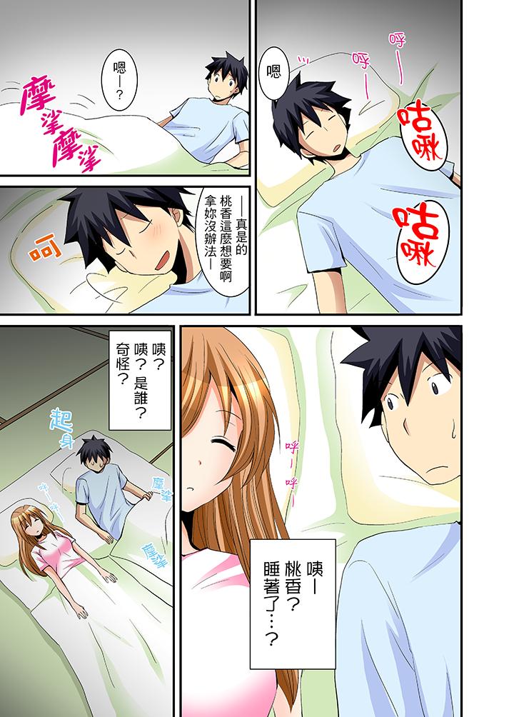 《女生宿舍的每日H餐》漫画 第6話