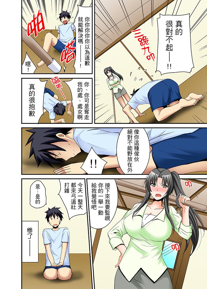 《女生宿舍的每日H餐》漫画 第9話