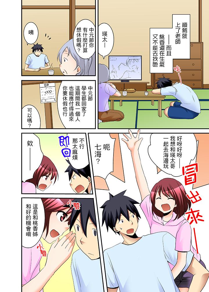 《女生宿舍的每日H餐》漫画 第10話