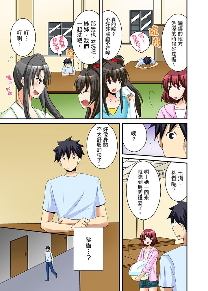 《女生宿舍的每日H餐》漫画 第12話