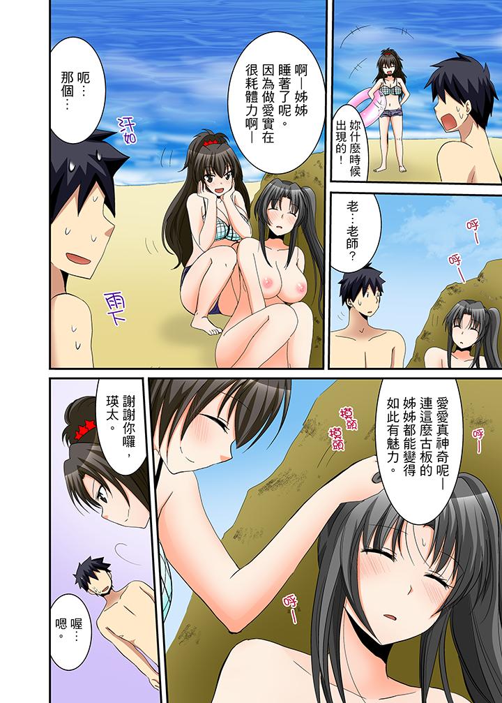 《女生宿舍的每日H餐》漫画 第12話