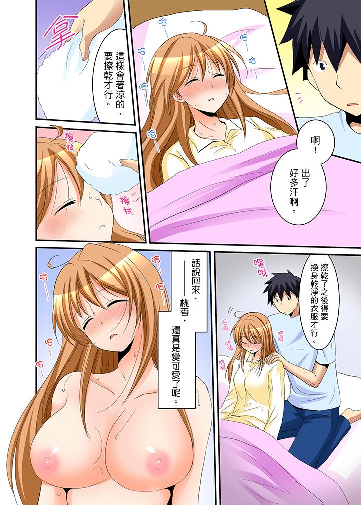 《女生宿舍的每日H餐》漫画 第13話