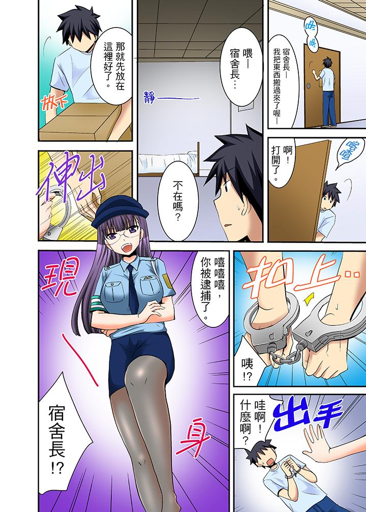《女生宿舍的每日H餐》漫画 第14話