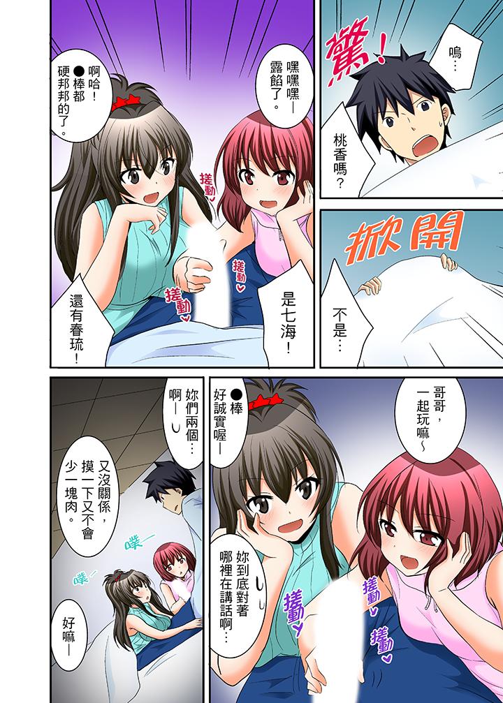 《女生宿舍的每日H餐》漫画 第15話