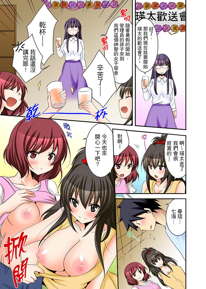 《女生宿舍的每日H餐》漫画 第15話