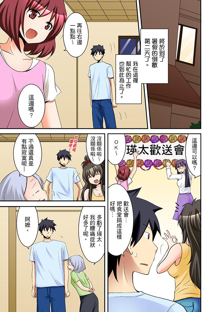 《女生宿舍的每日H餐》漫画 第15話