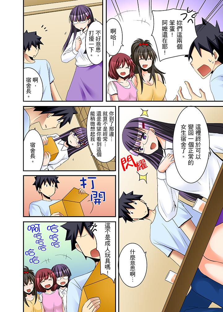 《女生宿舍的每日H餐》漫画 第15話