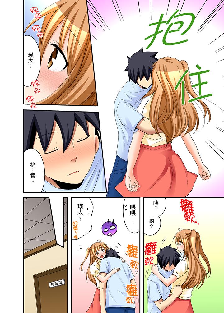 《女生宿舍的每日H餐》漫画 第16話