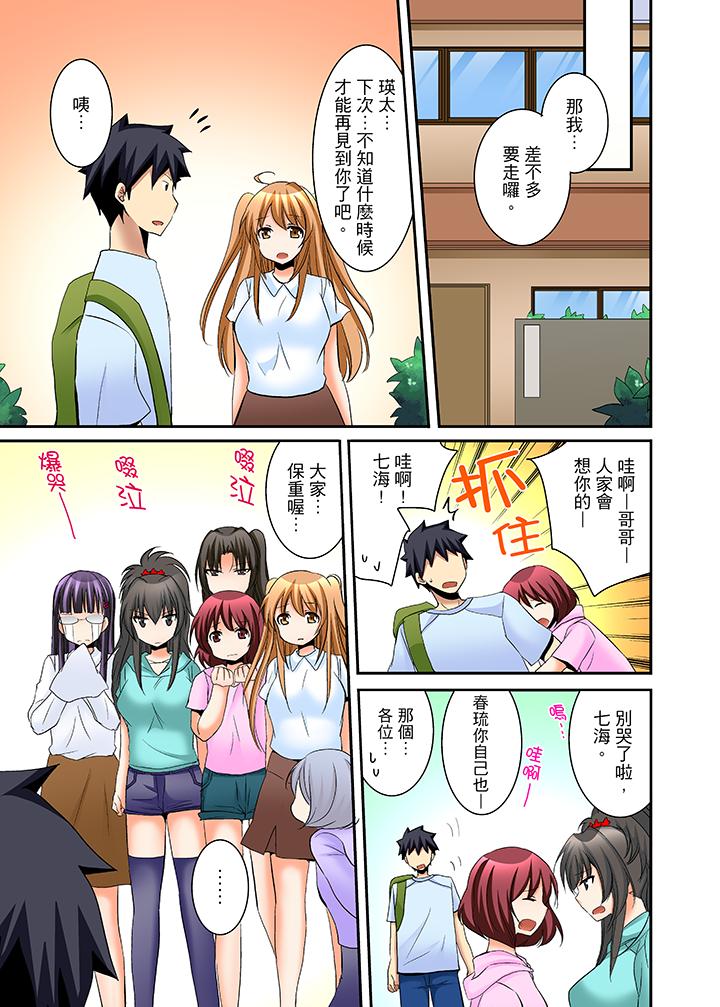 《女生宿舍的每日H餐》漫画 第16話