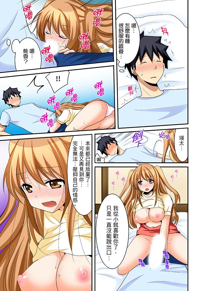 《女生宿舍的每日H餐》漫画 第16話