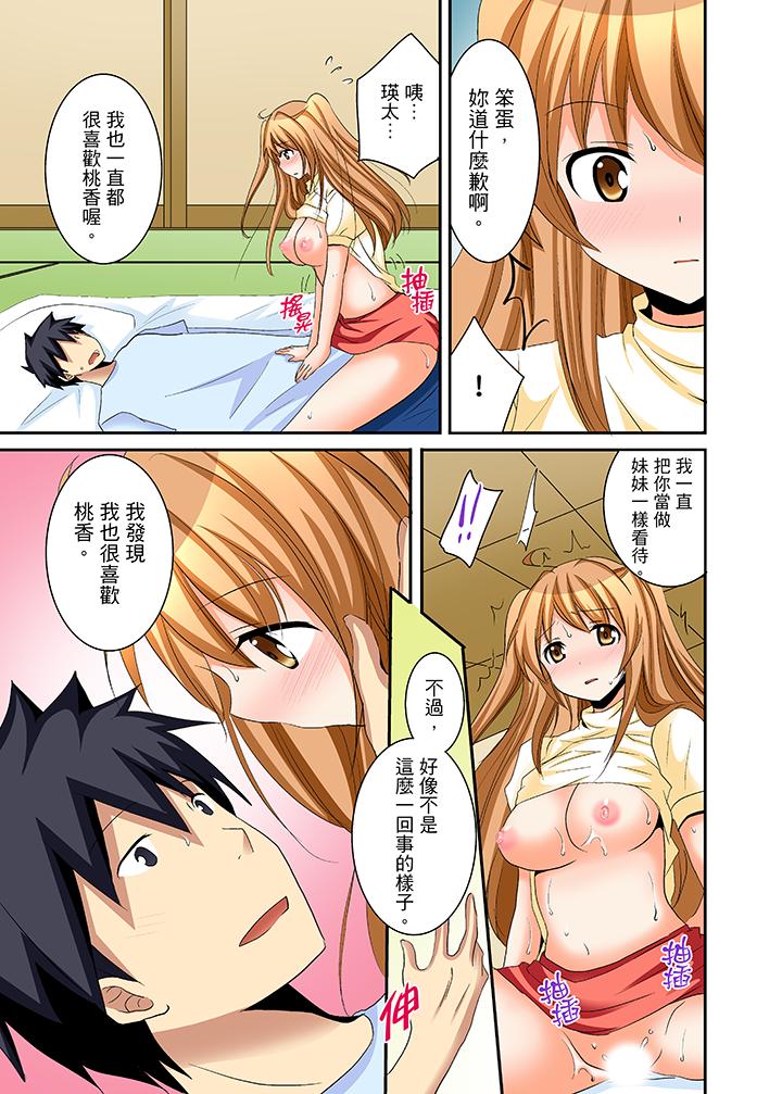 《女生宿舍的每日H餐》漫画 第16話