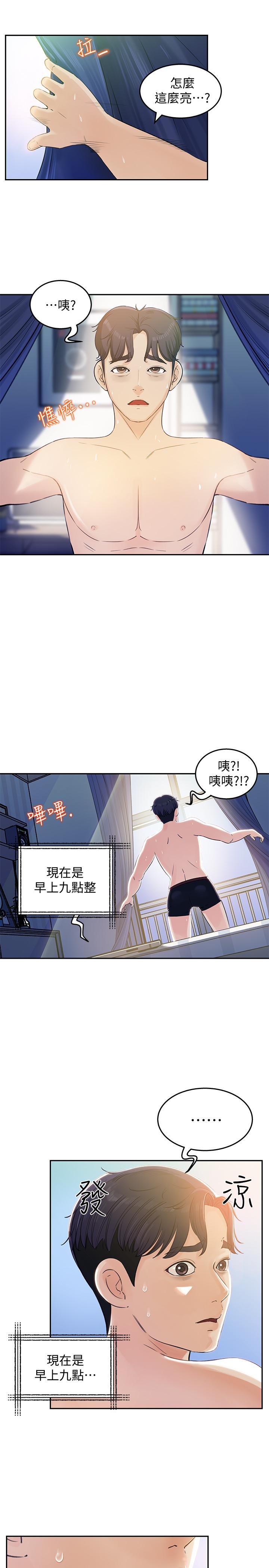 《女神收藏清單》漫画 第1話-同事是漫畫女主角