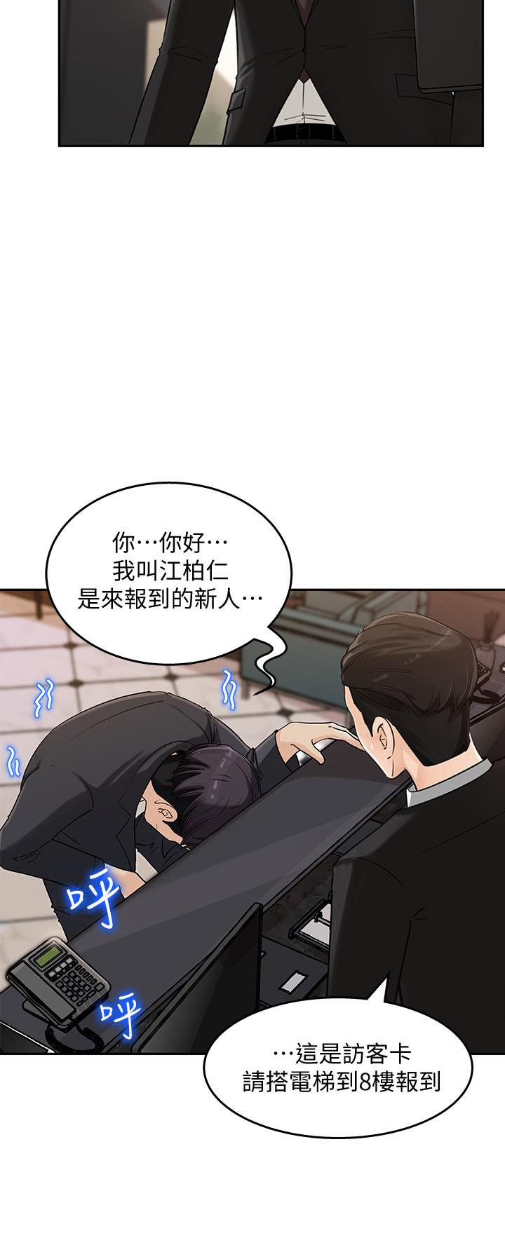 《女神收藏清單》漫画 第1話-同事是漫畫女主角