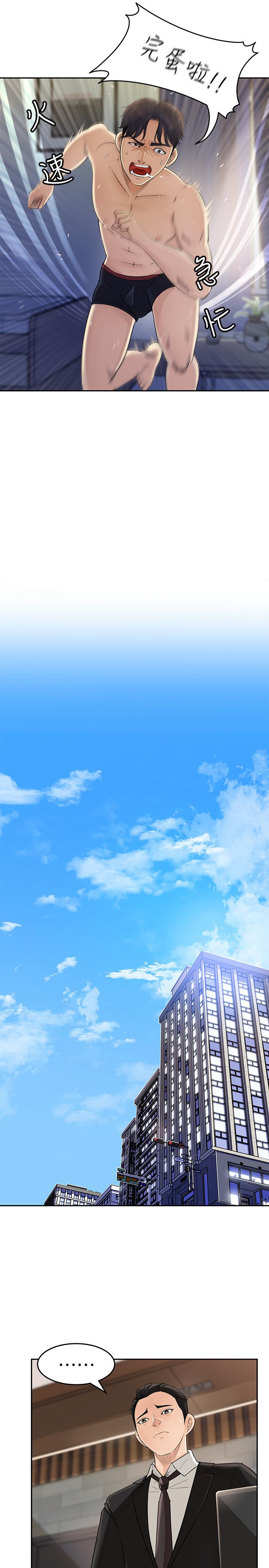 《女神收藏清單》漫画 第1話-同事是漫畫女主角