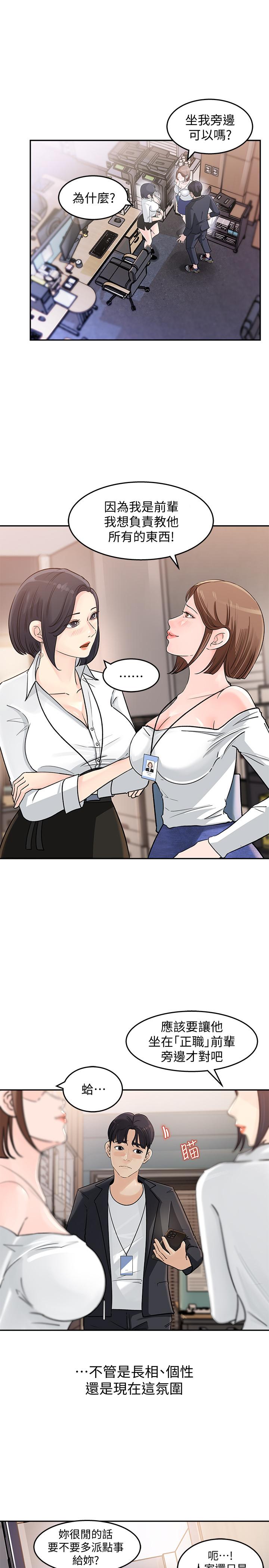 《女神收藏清單》漫画 第1話-同事是漫畫女主角