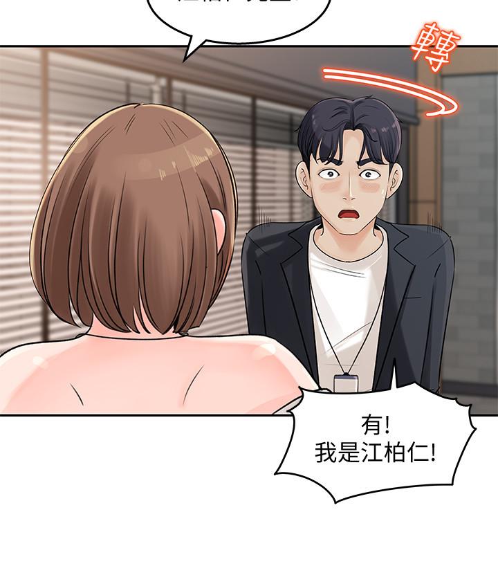 《女神收藏清單》漫画 第1話-同事是漫畫女主角